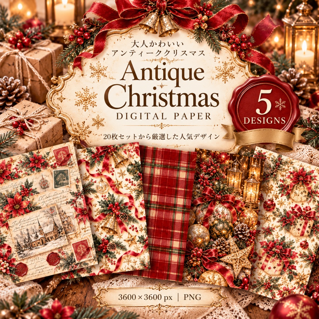 Antique Christmas ミニセット5枚|大人かわいいアンティーク・クリスマス|3600×3600px PNG素材