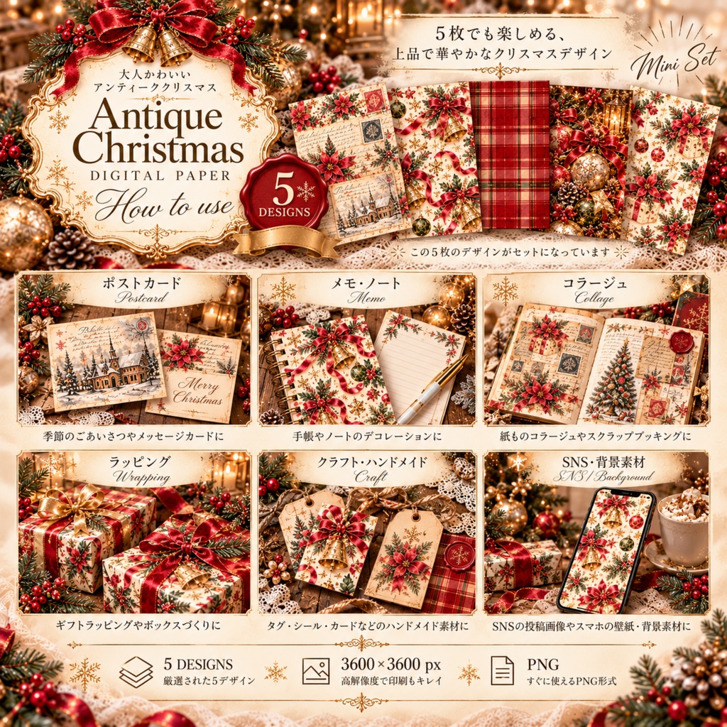 Antique Christmas ミニセット5枚|大人かわいいアンティーク・クリスマス|3600×3600px PNG素材