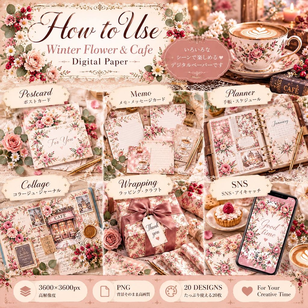 大人かわいい Winter Flower & Café デジタルペーパー20枚セット|冬カフェ・花柄・手帳|3600×3600px PNG素材