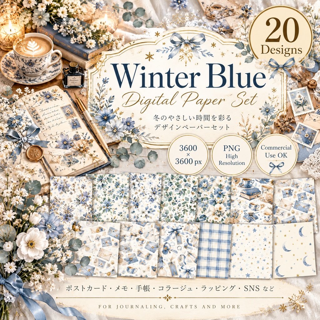 大人かわいい Winter Blue Planner デジタルペーパー20枚セット｜冬・手帳・ブルー｜3600×3600px PNG素材
