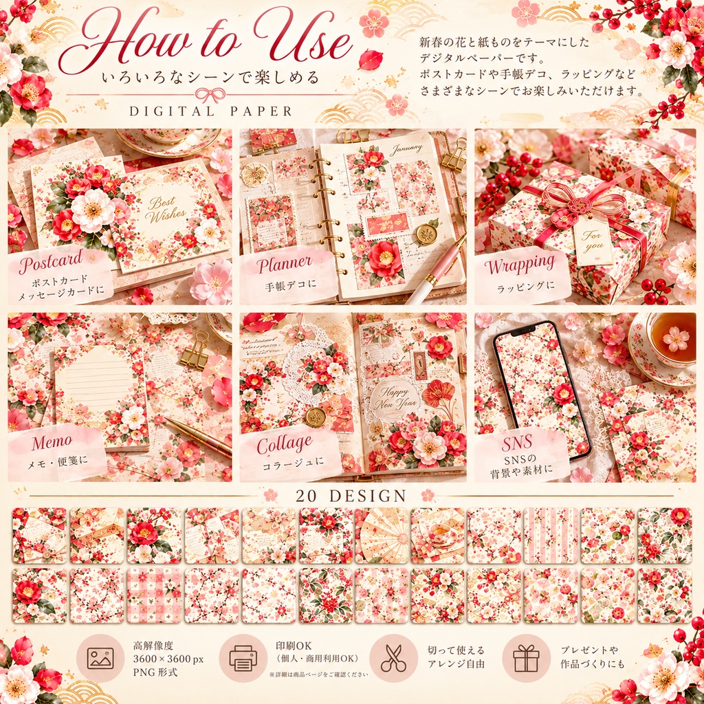 大人かわいい New Year Flower デジタルペーパー20枚セット|お正月・和花・和モダン|3600×3600px PNG素材