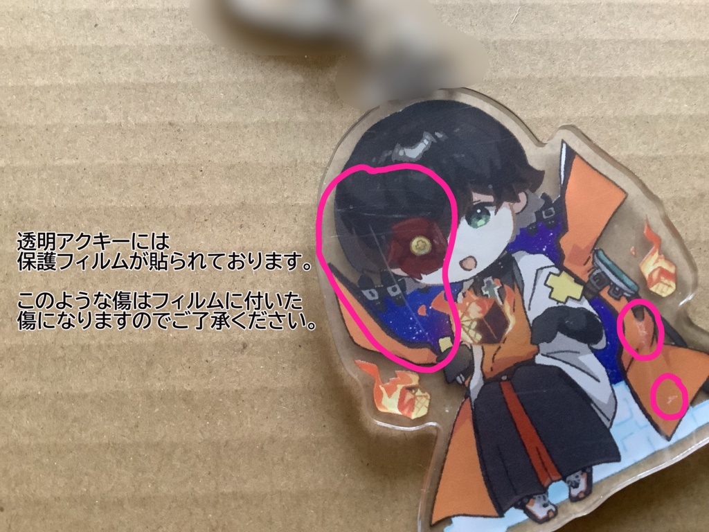 飛鳥カラバリアクキー