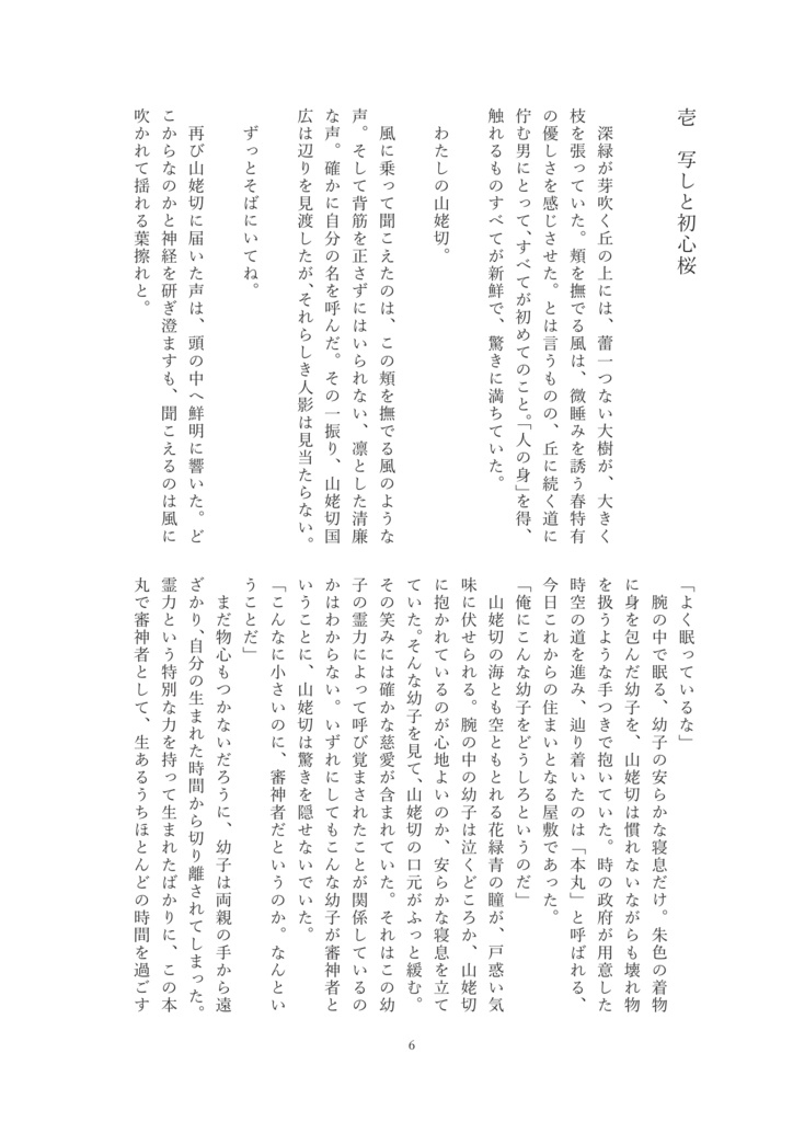 姥さに「桜恋歌」【既刊】
