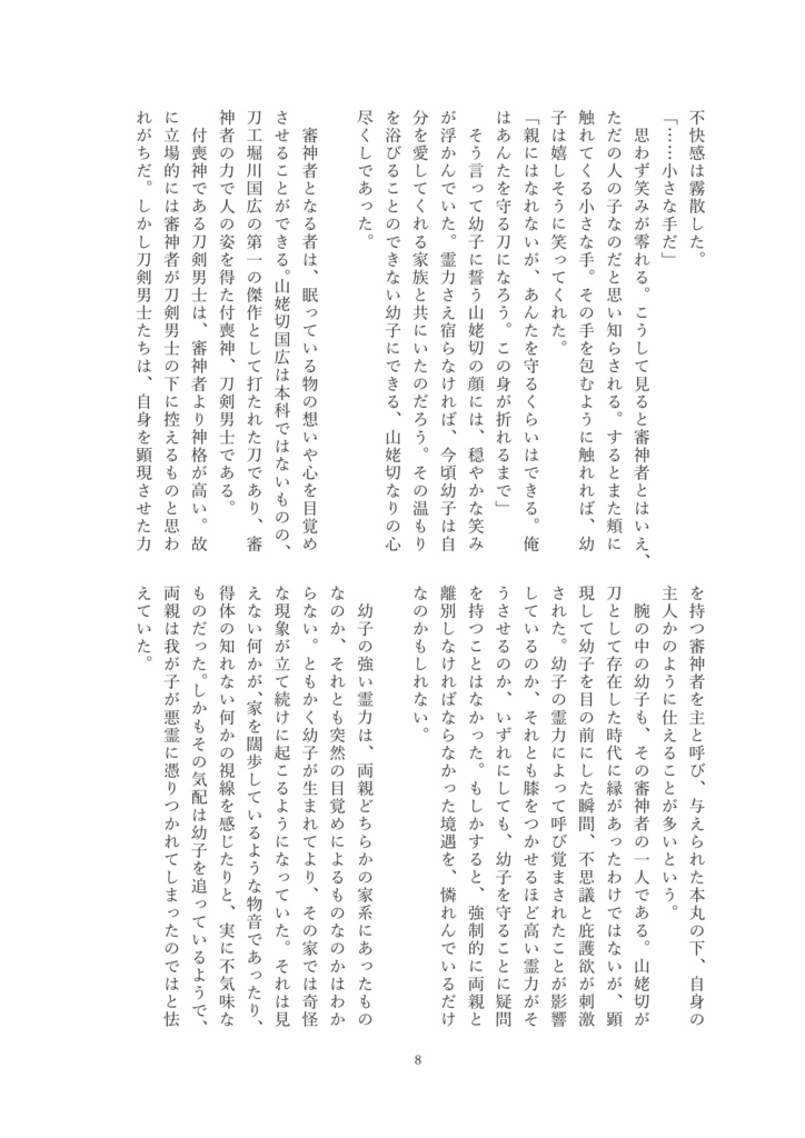 姥さに「桜恋歌」【既刊】