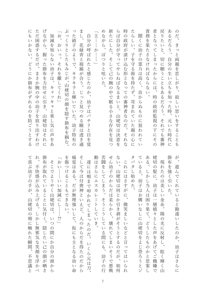姥さに「桜恋歌」【既刊】