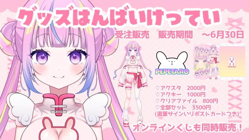 新モデル公開記念グッズ　セット