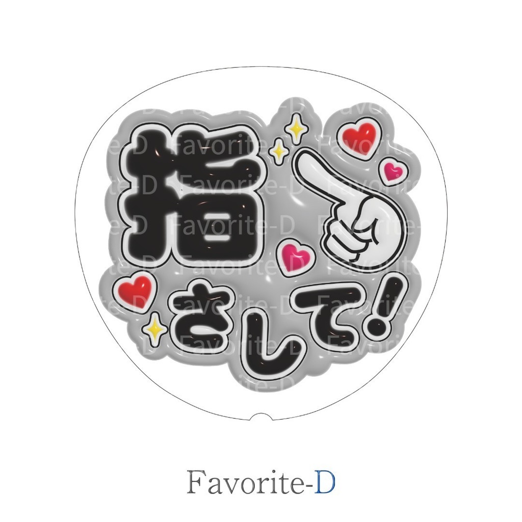 ぷっくり!うちわ文字 灰色 『指さして!』