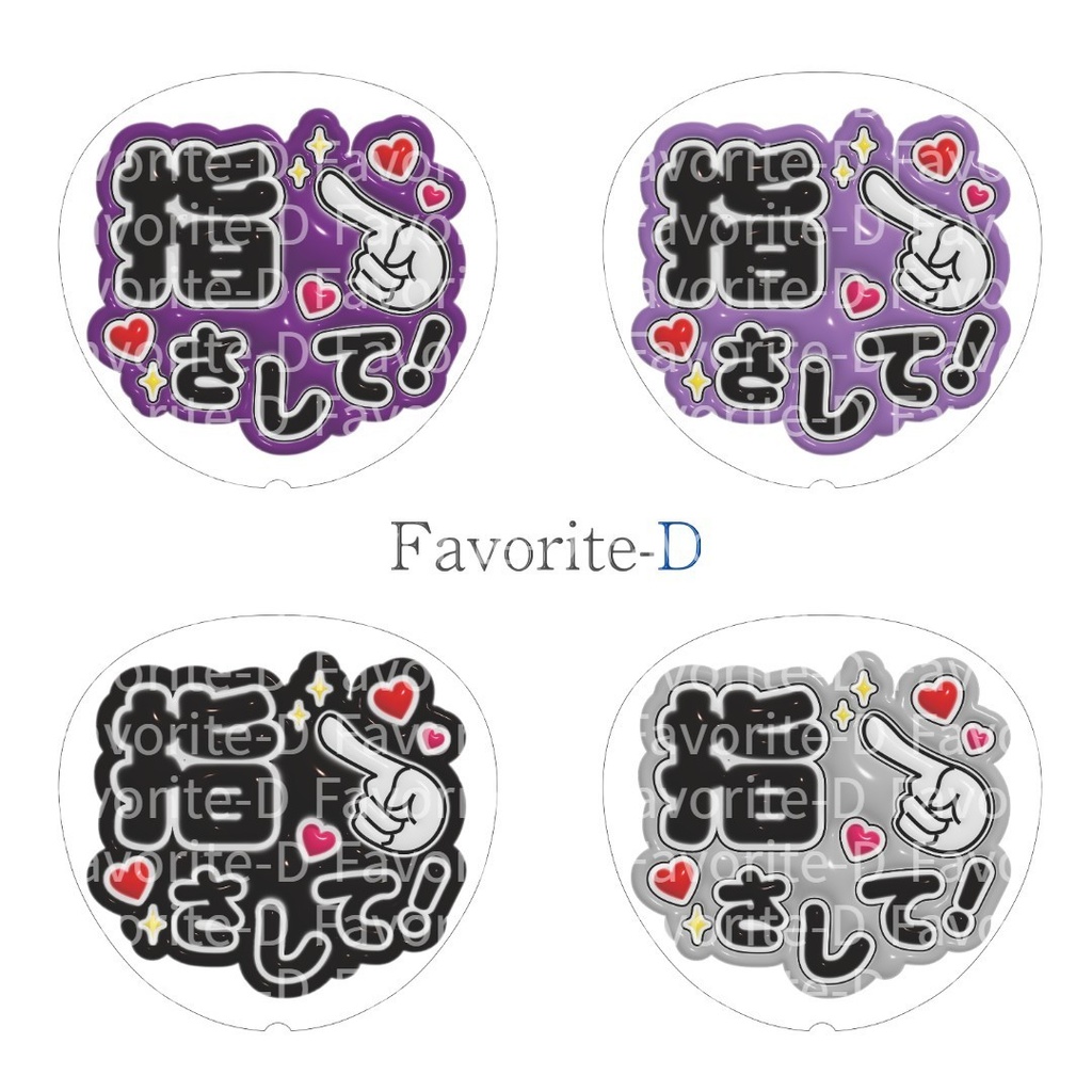 ぷっくり!うちわ文字 全色セット 『指さして!』