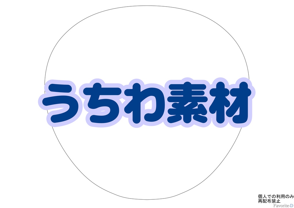 うちわ素材