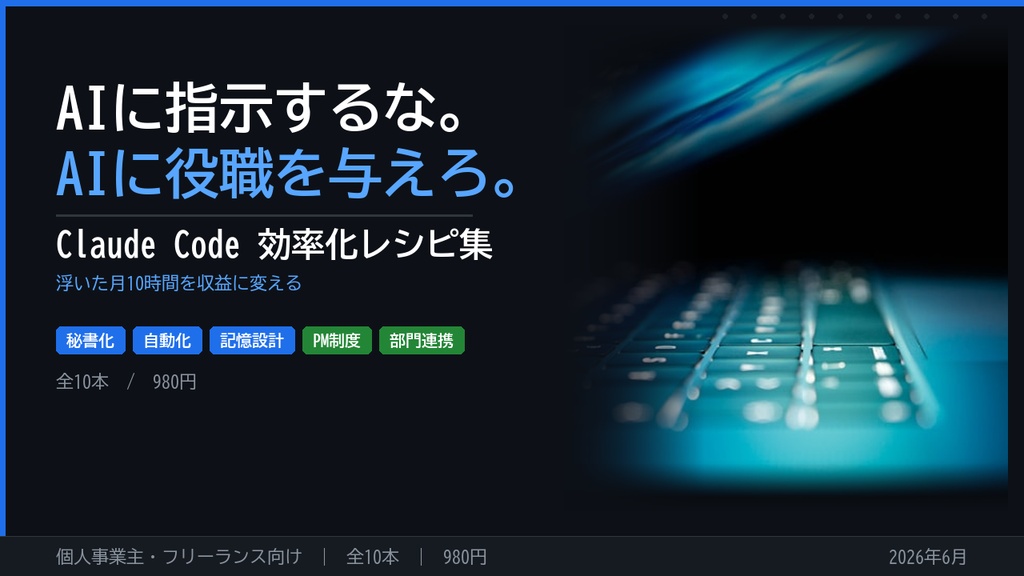 Claude Code 自動化レシピ集