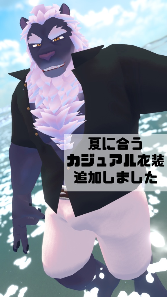 シシザキ【VRChat想定オリジナル3Dアバター】