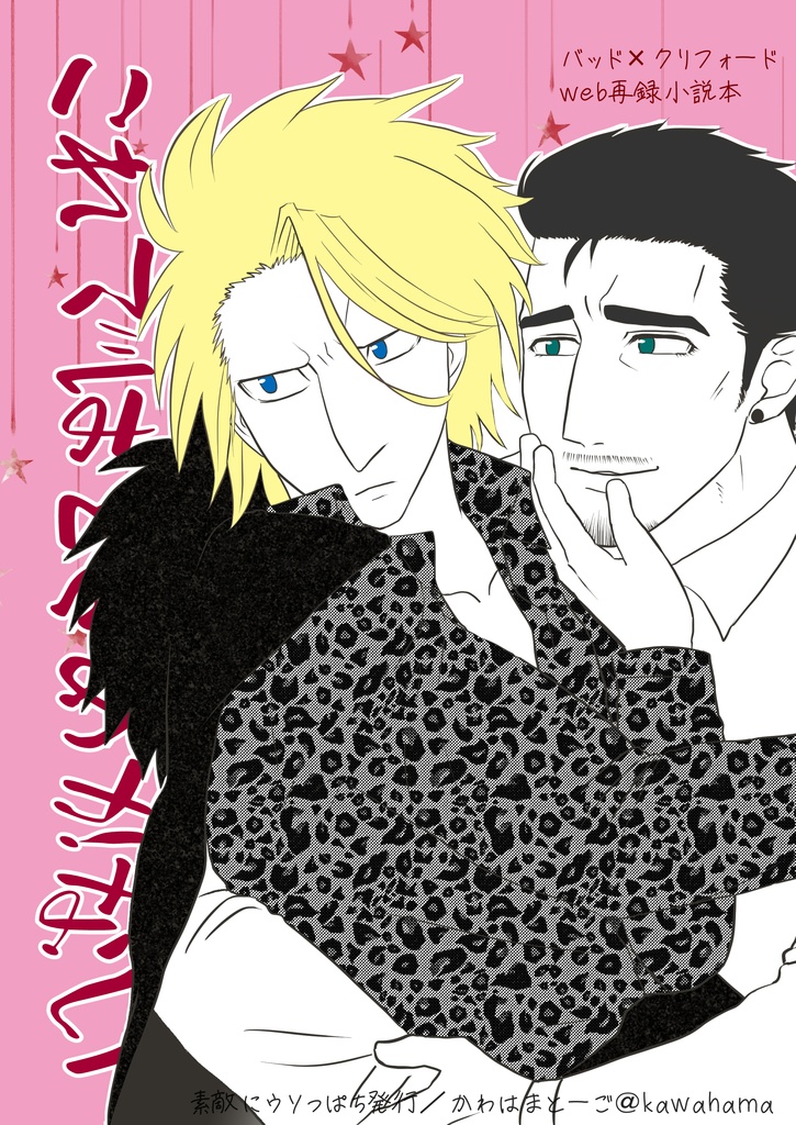 これではときめかない