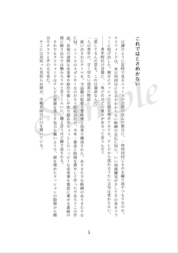 これではときめかない