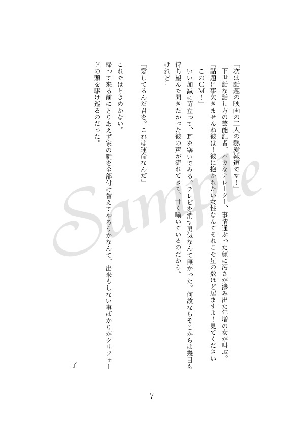 これではときめかない