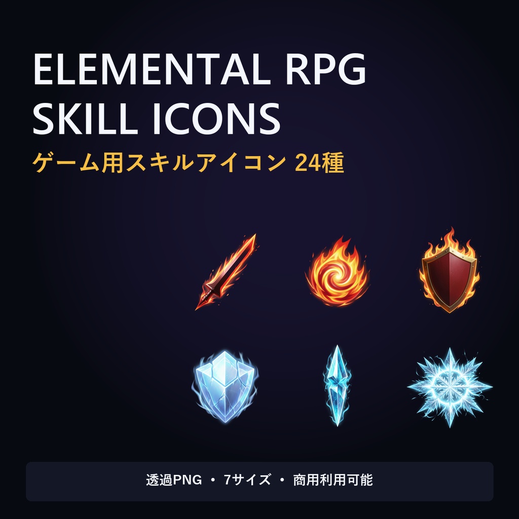 【ゲーム素材】Elemental RPG Skill Icons Vol.1｜透過スキルアイコン24種