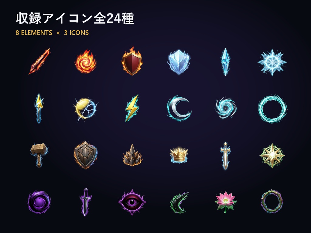 【ゲーム素材】Elemental RPG Skill Icons Vol.1|透過スキルアイコン24種