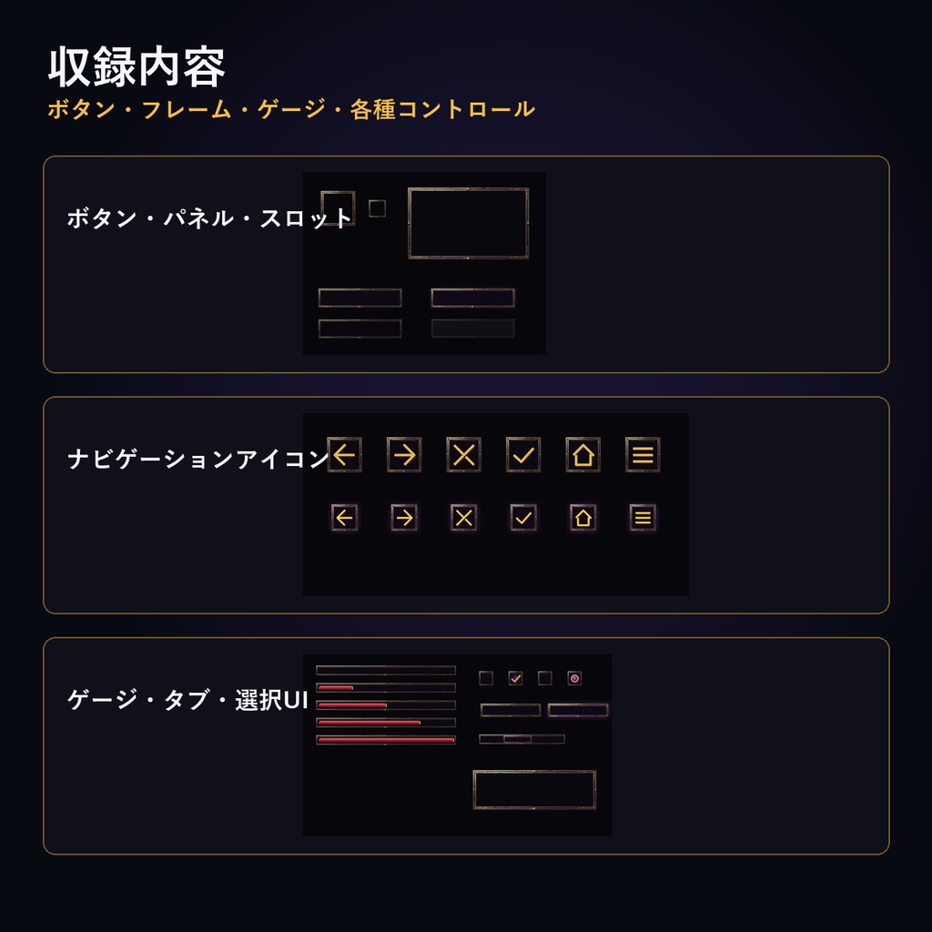 ダークファンタジー金属UI素材集 Vol.1|ボタン・フレーム・ゲージ・アイコン 110点