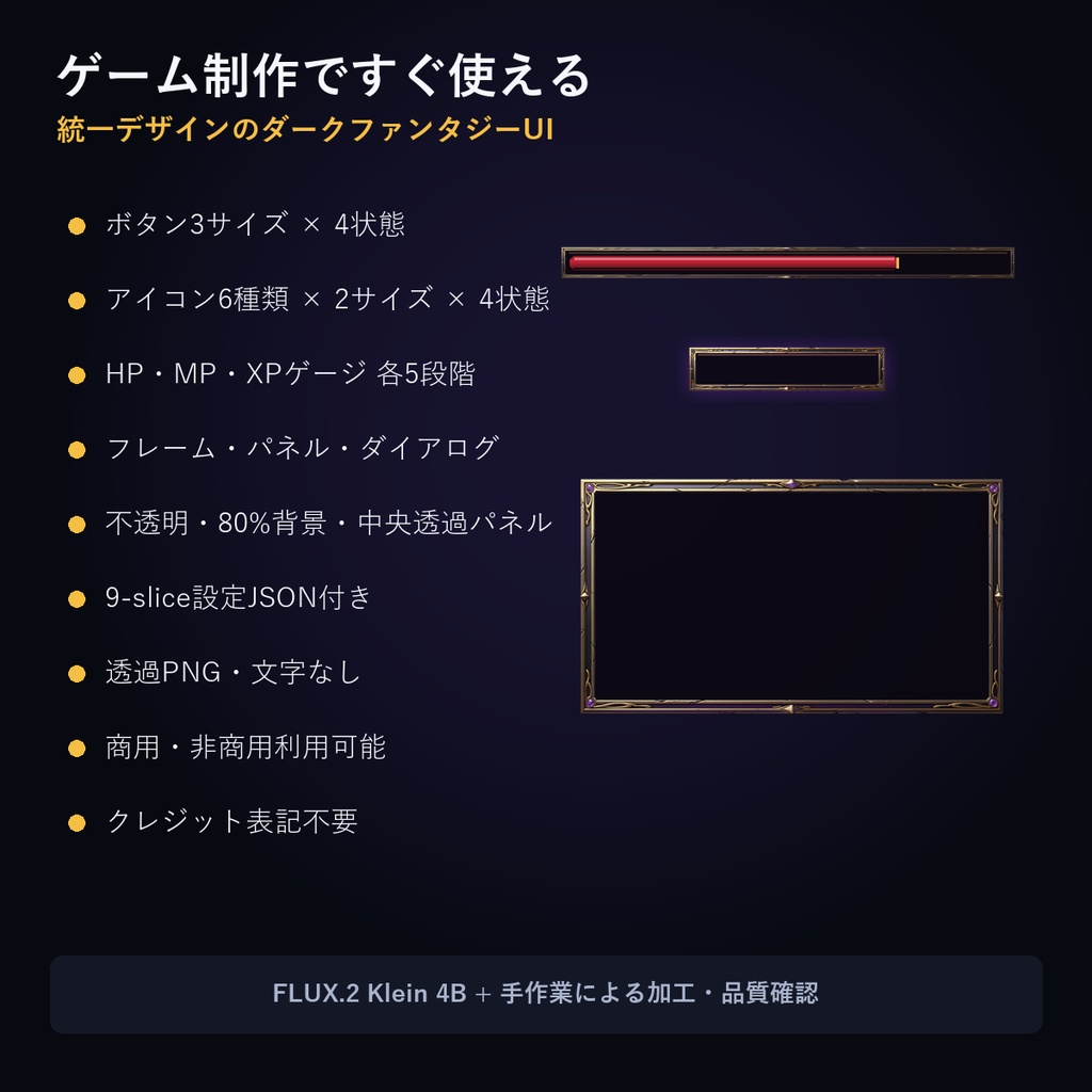 ダークファンタジー金属UI素材集 Vol.1|ボタン・フレーム・ゲージ・アイコン 110点