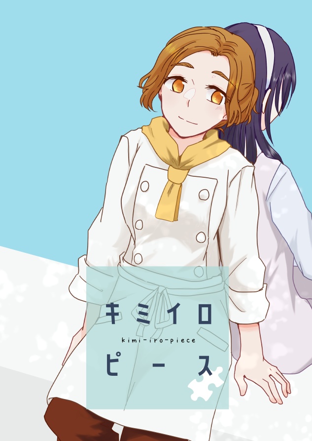 キミイロピース