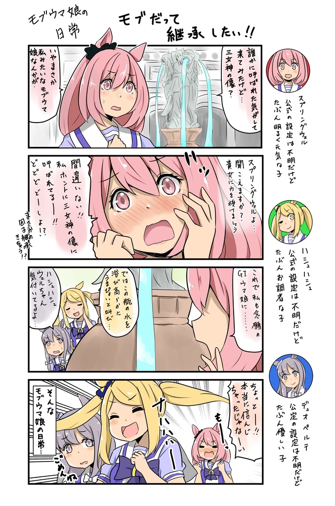 モブウマ娘の日常【匿名配送版】