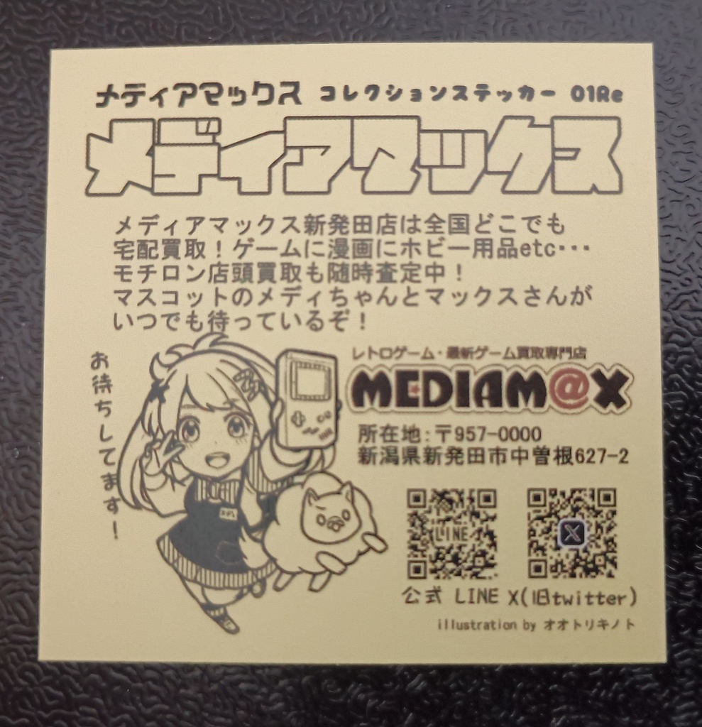 【普通郵便】メディアマックス『メディちゃん』シール(青・緑セット)