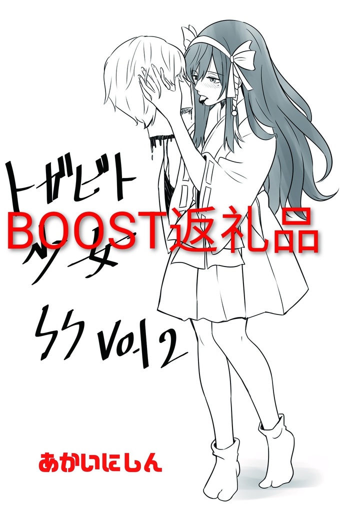 匿名配送版【ダブルシール】トガビト少女 シホ・イヌカイ&アヴリル・リンカーン 2枚セット