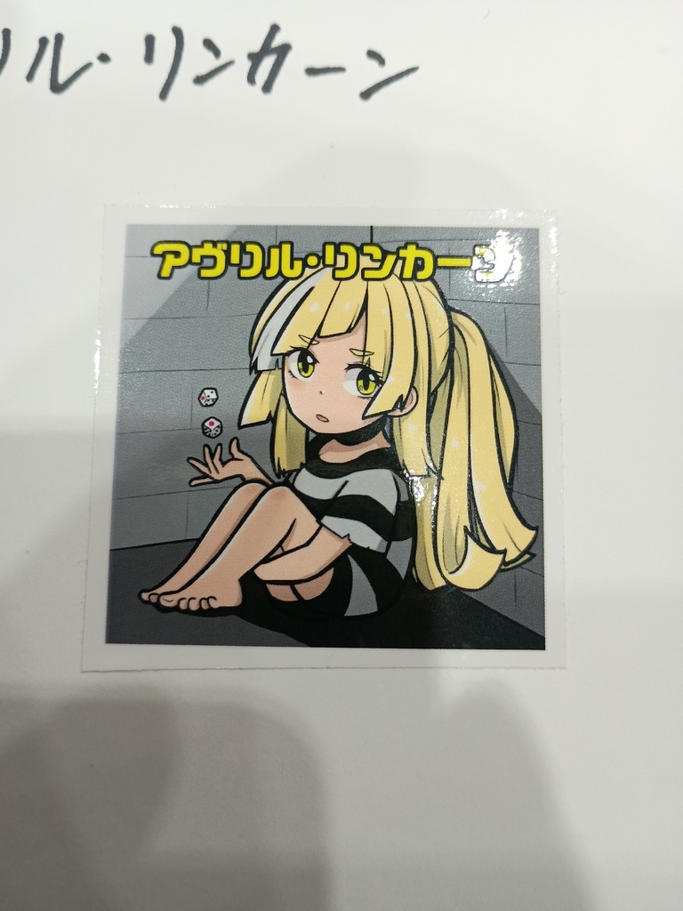 普通配送版【ダブルシール】トガビト少女　アヴリル・リンカーン