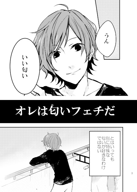 【創作BL】スメル