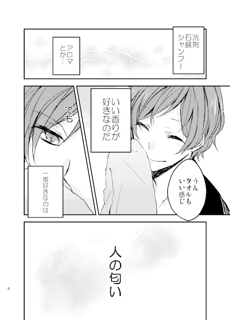 【創作BL】スメル