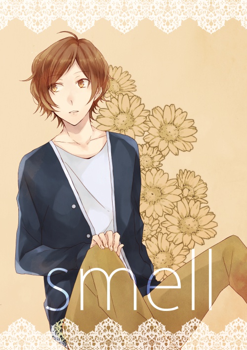 【創作BL】スメル