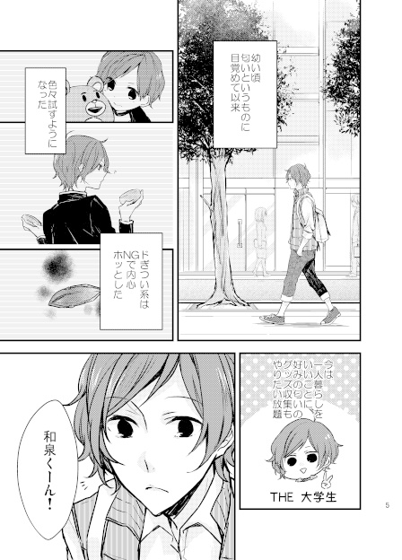 【創作BL】スメル