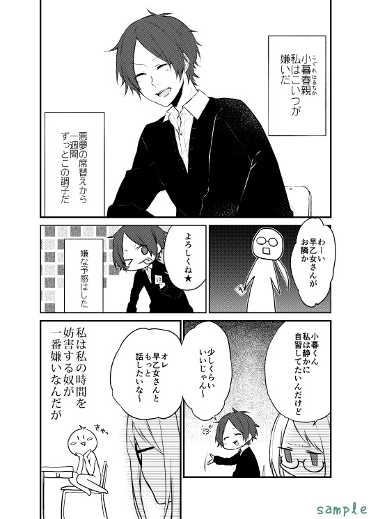 早乙女静乃は飾らない