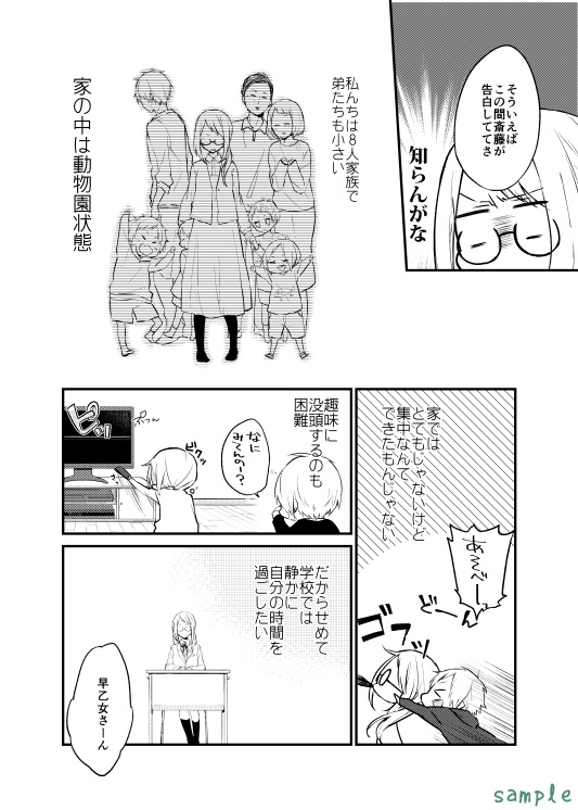 早乙女静乃は飾らない