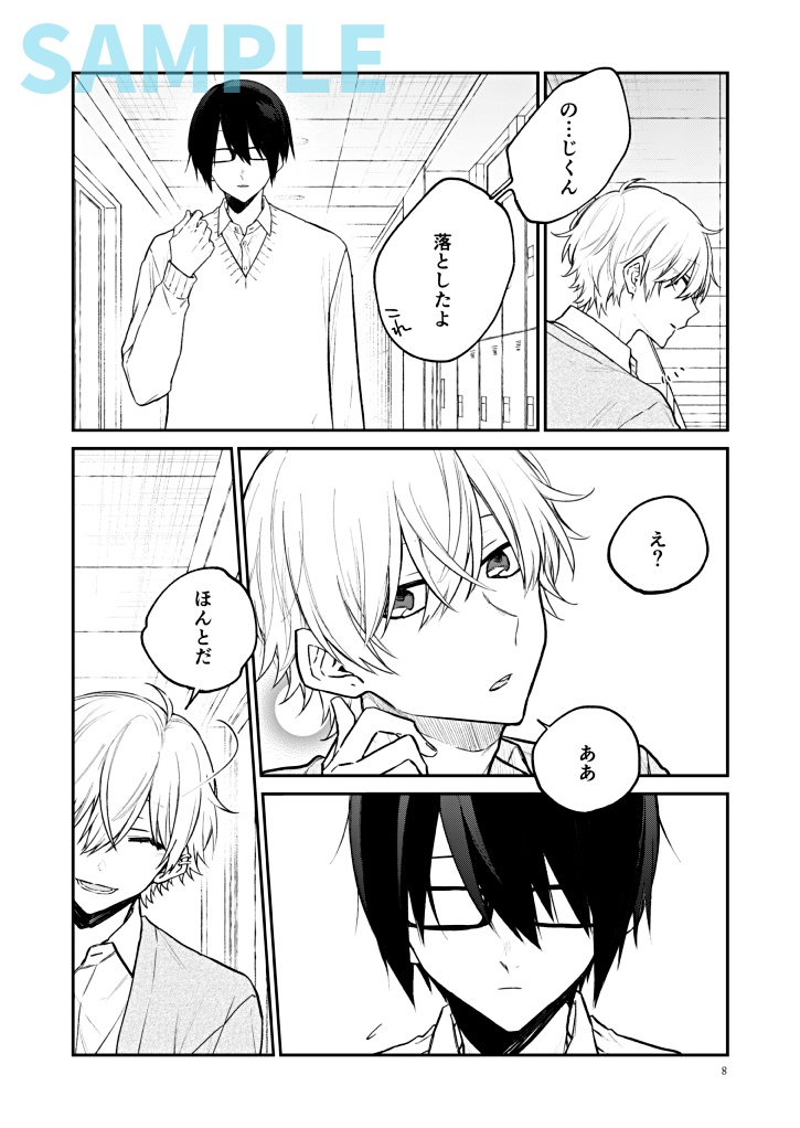 【創作BL】キス魔なチャラ男と