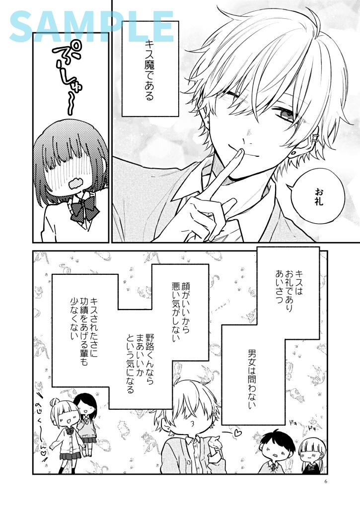 【創作BL】キス魔なチャラ男と