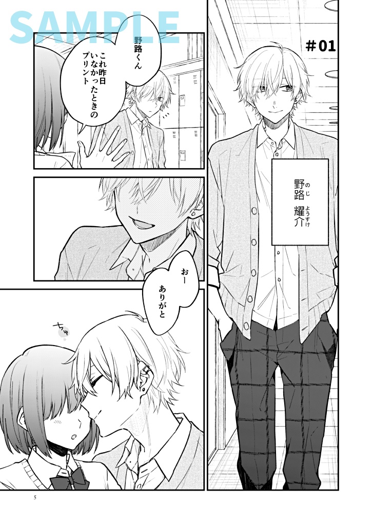 【創作BL】キス魔なチャラ男と