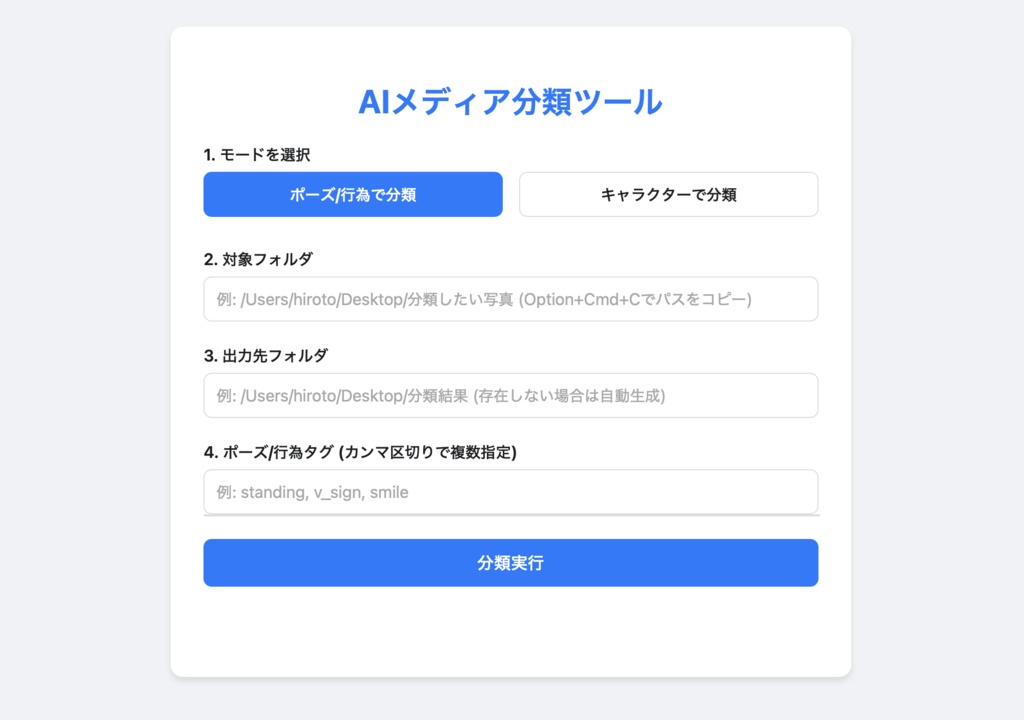 画像と動画を指定してAIで自動分別！ファイル整理システム