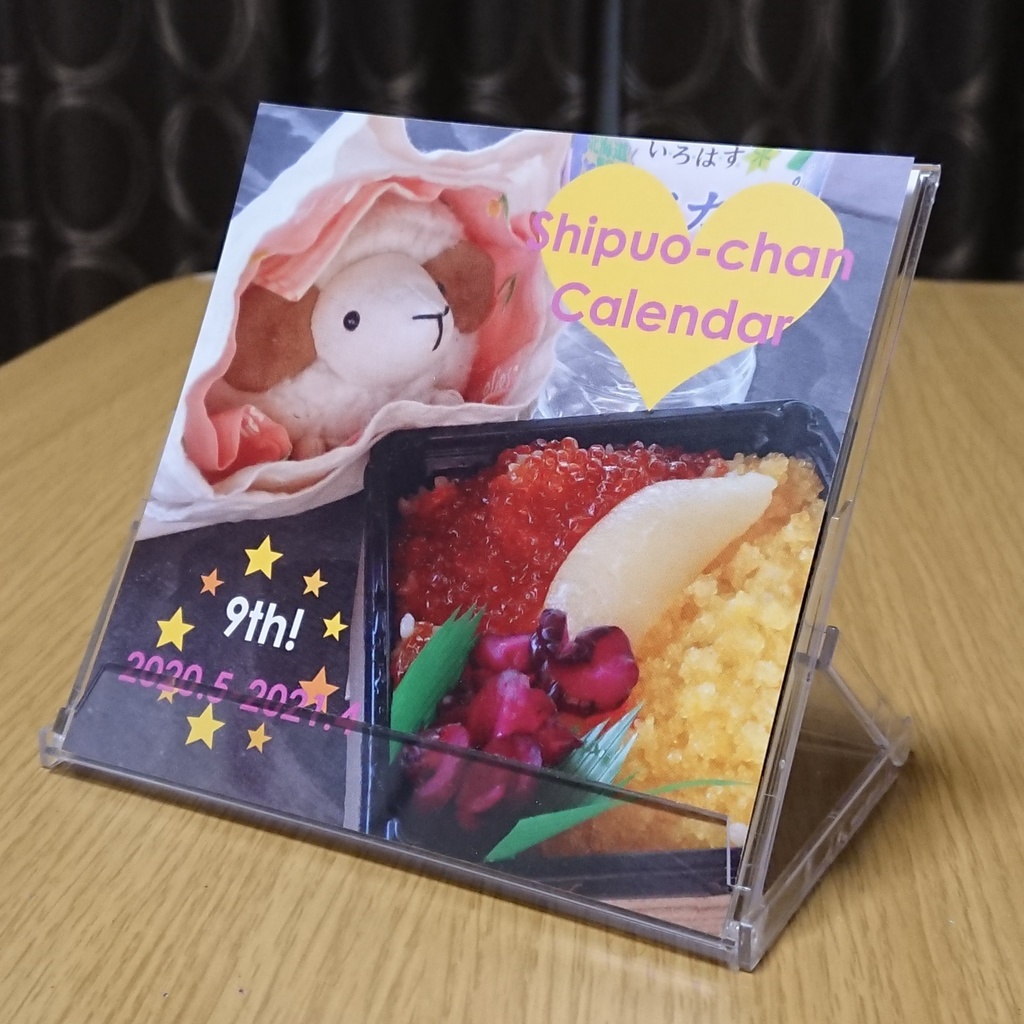 しぷおちゃんカレンダー2020(開始月選択可)