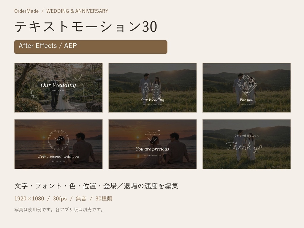 テキストモーション30｜結婚式・記念日のタイトルアニメーション【After Effects版】