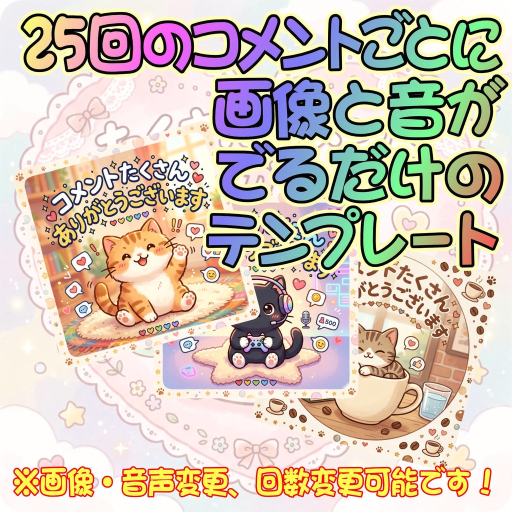 25回のごとに画像と音が出るだけのテンプレート