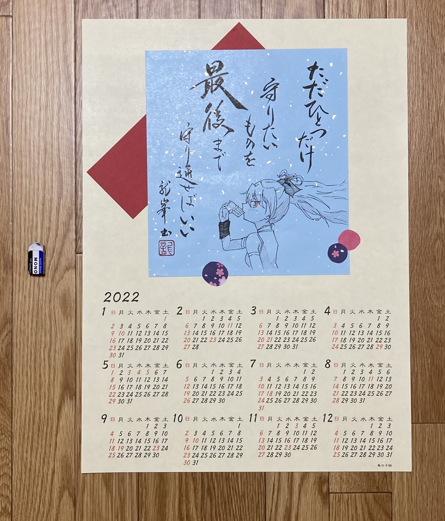 2022年カレンダー(佐倉杏子)