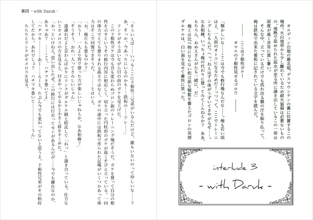 Two eagles, Fly in the Hyrule!