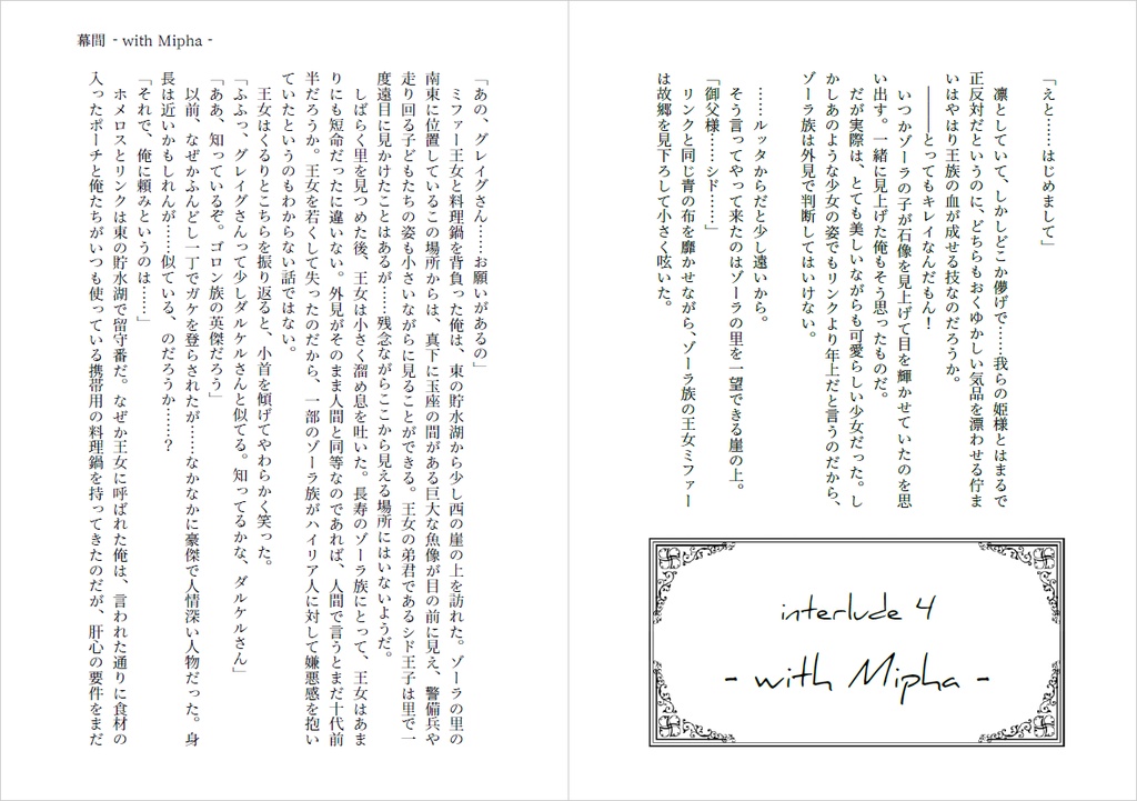 Two eagles, Fly in the Hyrule!