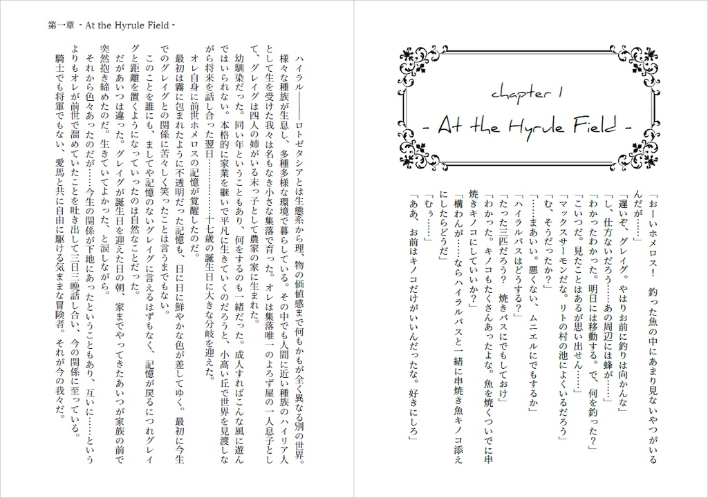 Two eagles, Fly in the Hyrule!