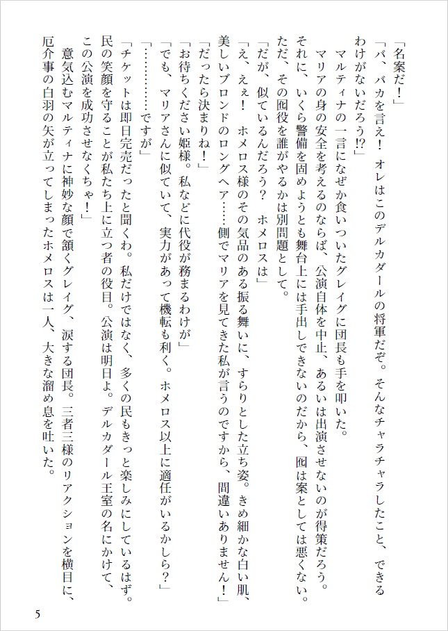 GH<グホ>線上のアリア