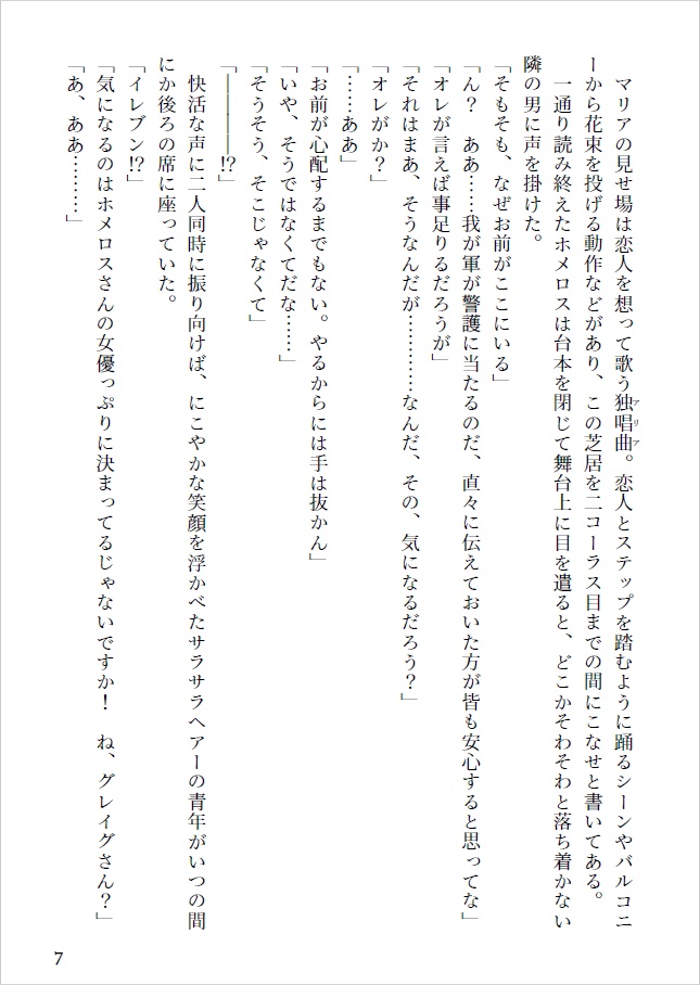 GH<グホ>線上のアリア