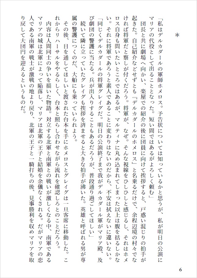 GH<グホ>線上のアリア