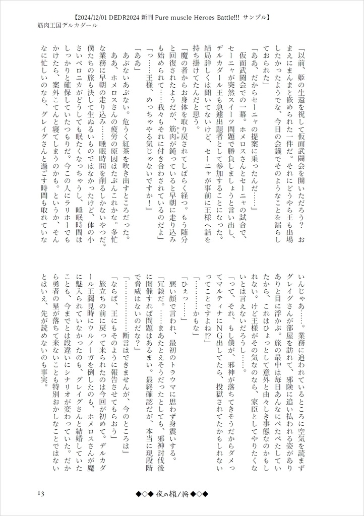 Pure muscle Heroes Battle!!!