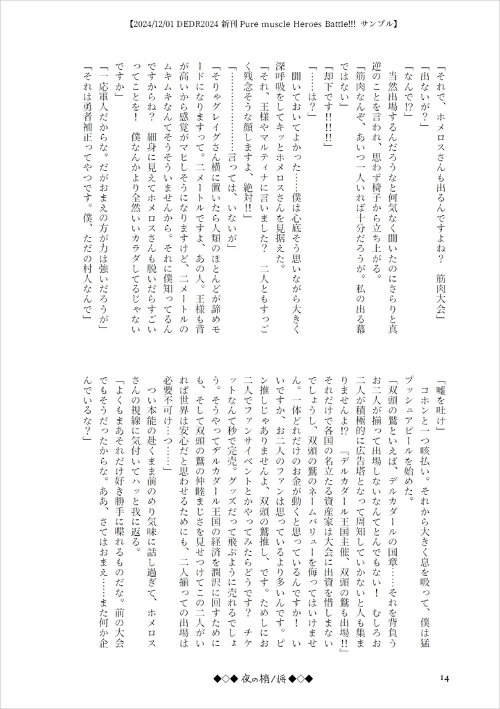 Pure muscle Heroes Battle!!!