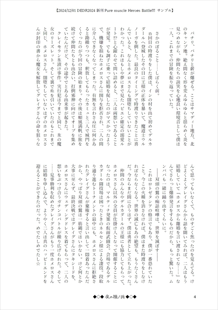 Pure muscle Heroes Battle!!!